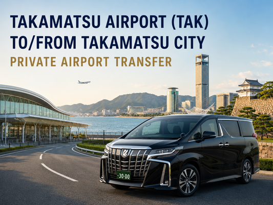 高松机场（TAK）—高松市区私人接送